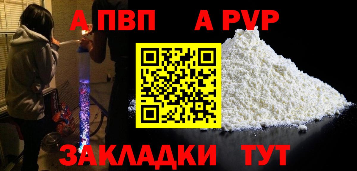 Ревда  купить   Вход с VPN  Alfa_PVP кристаллы  A PVP СК КРИС 