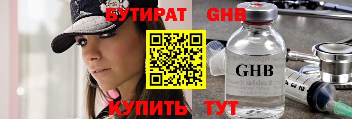 Бутират бутандиол Ревда