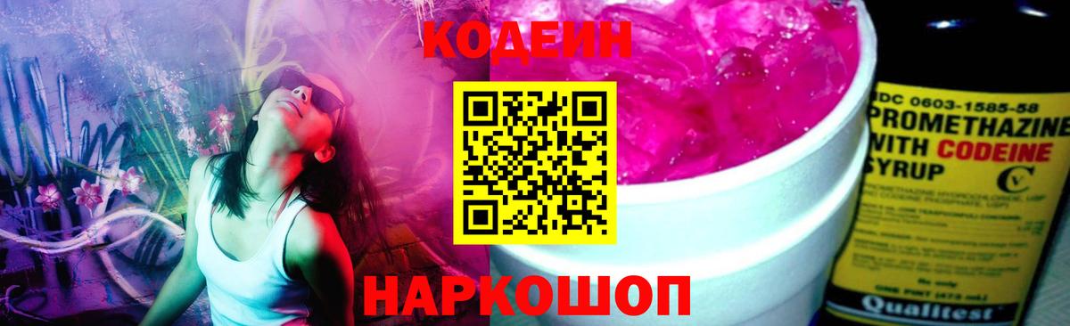 Кодеин напиток Lean (лин) Ревда