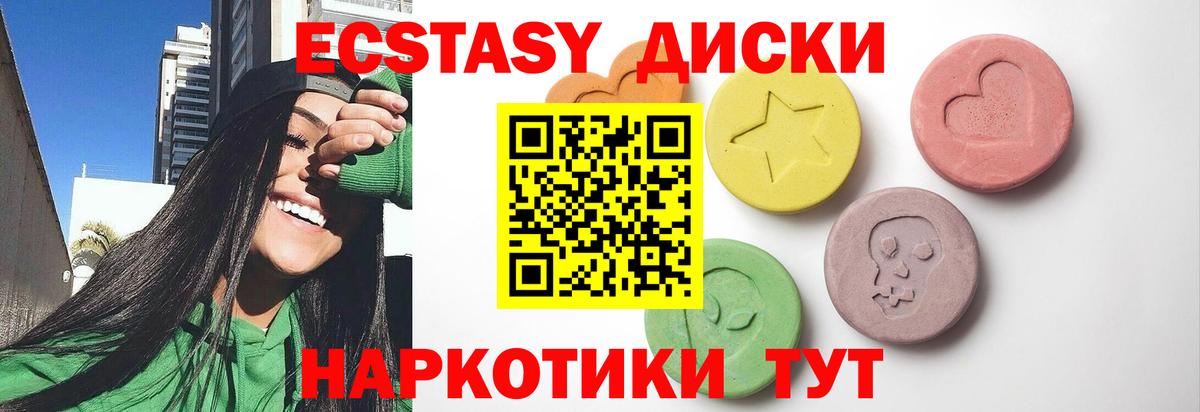 Экстази таблы Ревда