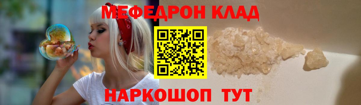Меф мяу мяу Ревда